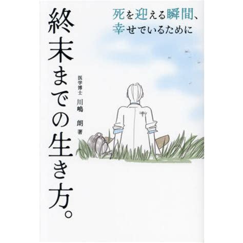 死ぬとき 気持ちいい|死を迎える瞬間に必要なもの。 あなたにとって、そ。